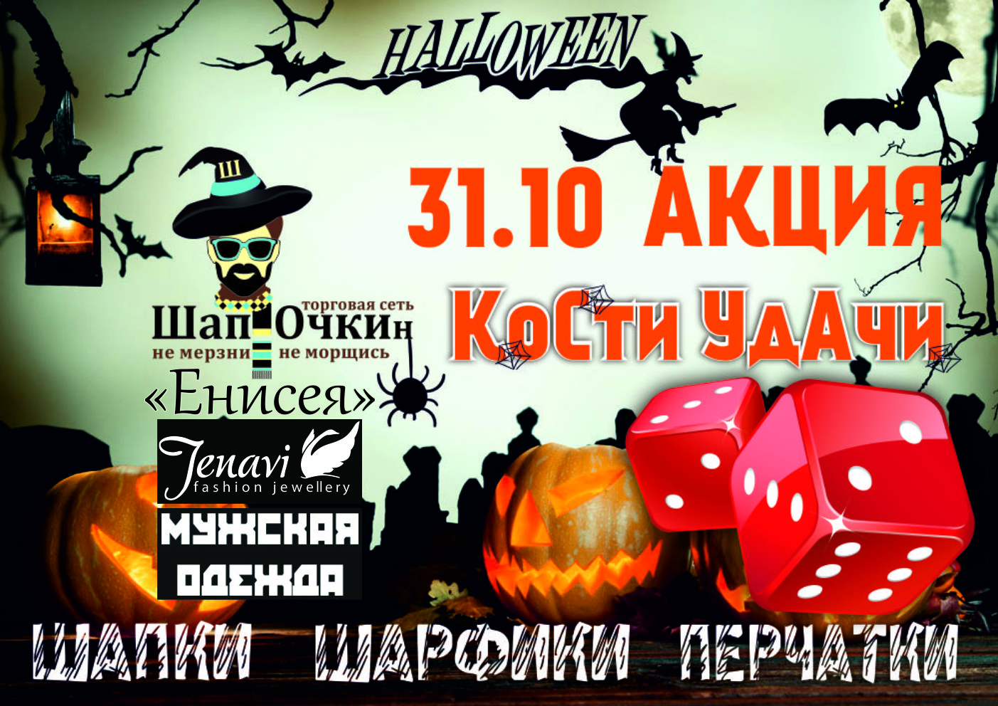 Акция хэллоуин